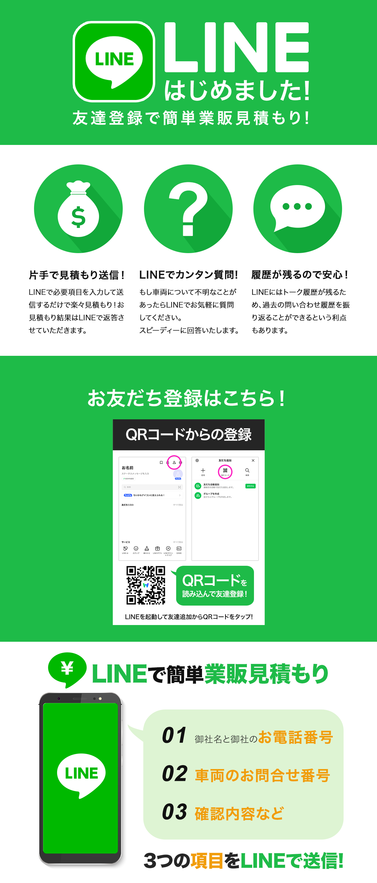 LINE公式アカウント
