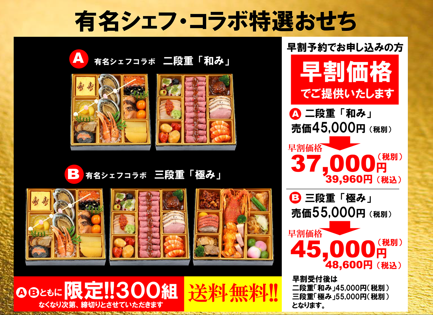 おせち商品内容・早割価格